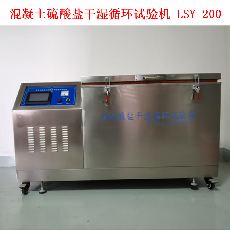 混凝土硫酸鹽干濕循環試驗機 LSY-200 .jpg