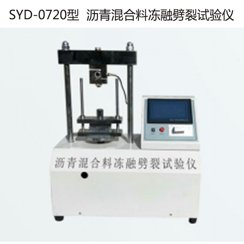 SYD-0720型 瀝青混合料凍融劈裂試驗儀的技術參數